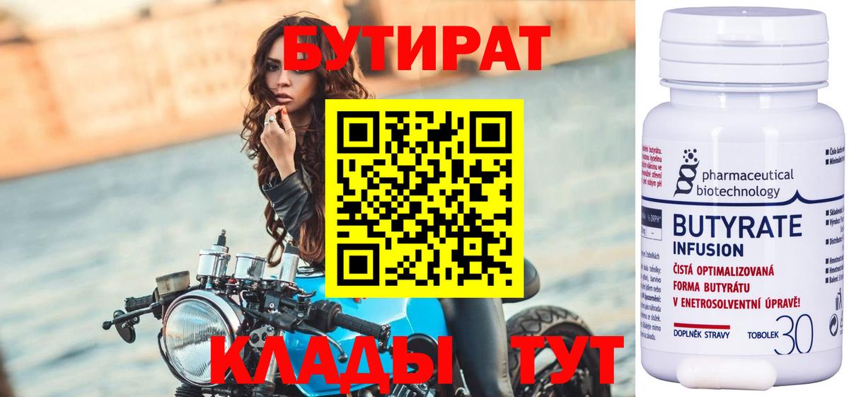 Бутират жидкий экстази Зеленогорск