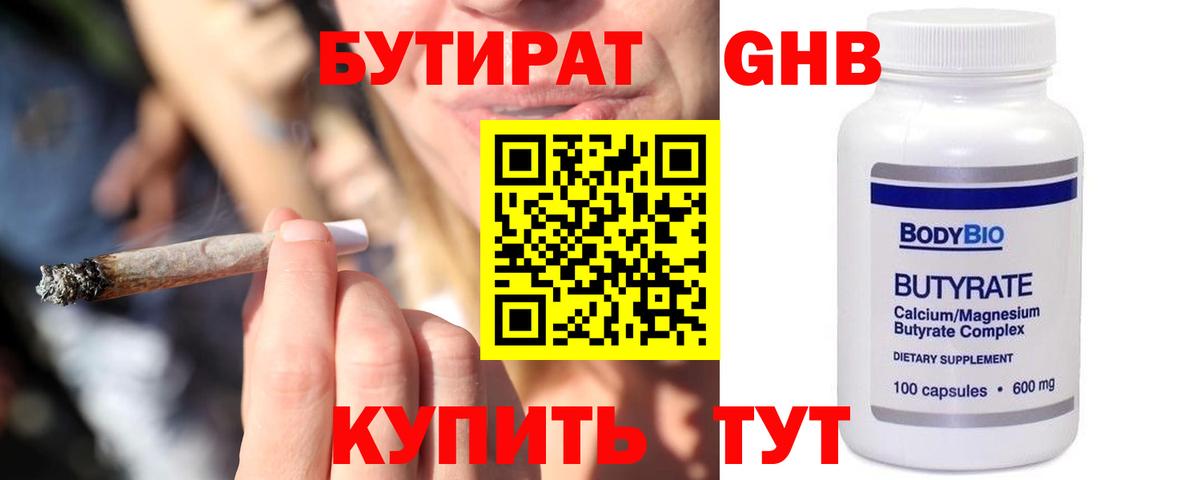 Бутират  Вход с VPN  Зеленогорск  БУТИРАТ вода 