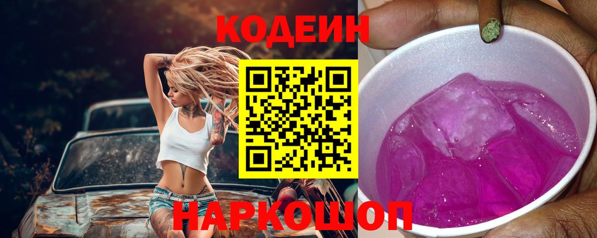 Codein Purple Drank Зеленогорск