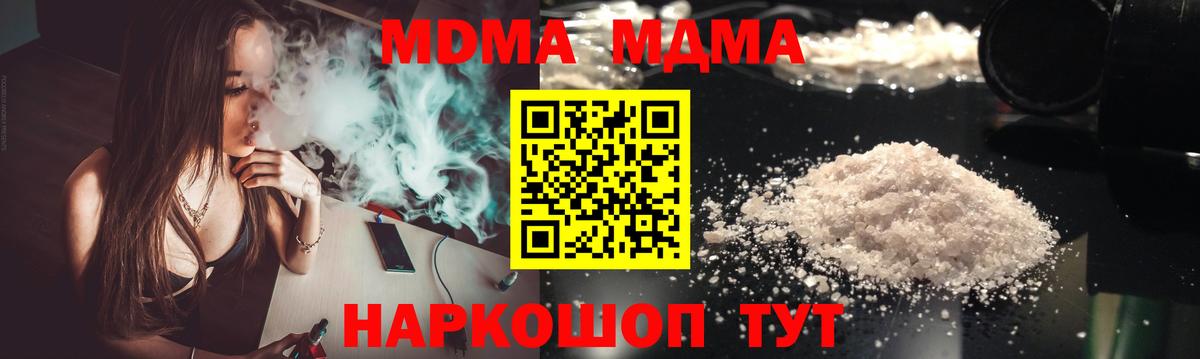 Зеленогорск  МДМА Molly  МДМА  Вход с VPN  МДМА crystal 