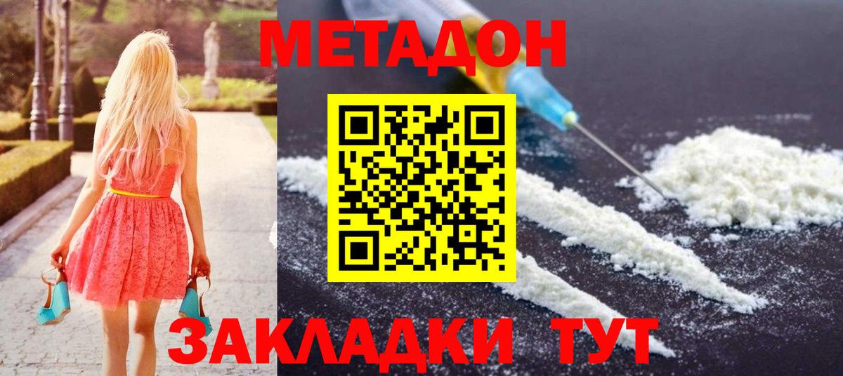 Метадон мёд Зеленогорск