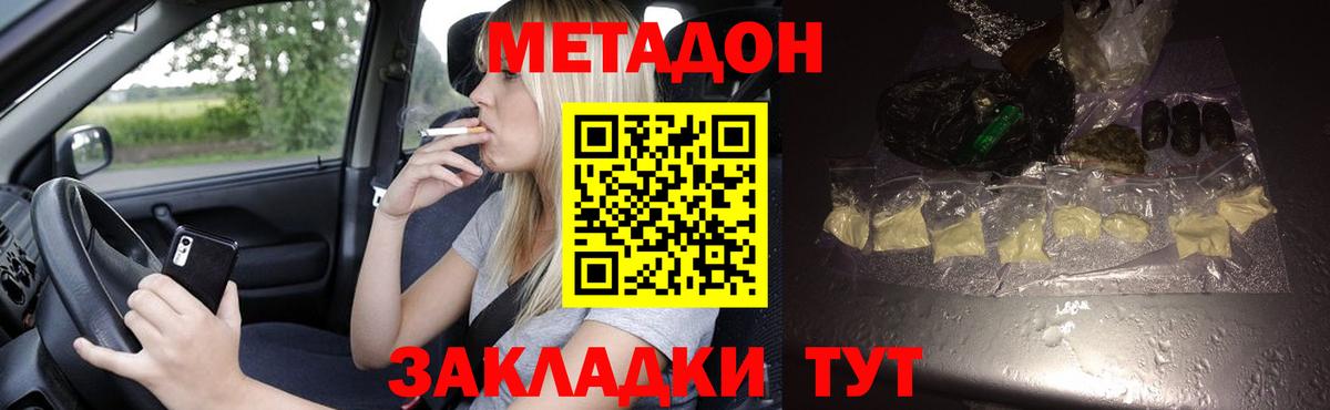 Зеленогорск  МЕТАДОН methadone  Вход с VPN  МЕТАДОН белоснежный 