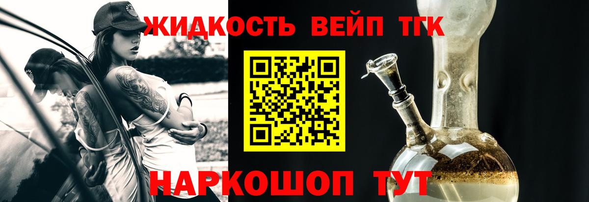 ТГК THC oil  ТГК вейп  Вход с VPN  Зеленогорск 
